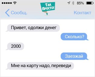 Развод на деньги